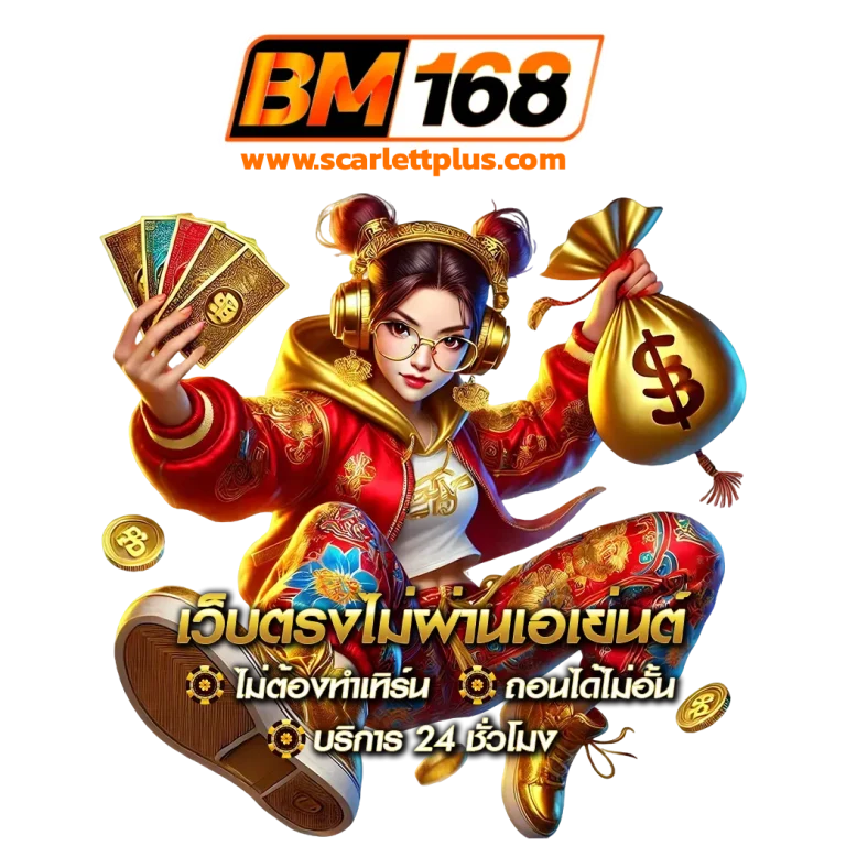 bm168 plus เข้า สู่ ระบบ